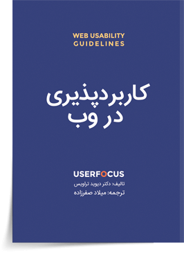 کاربردپذیری در وب